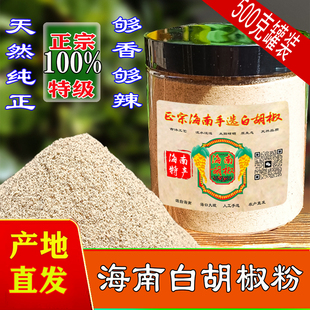 现磨现发正宗海南大坡特级纯正白胡椒粉无添加白胡椒粉家用商用