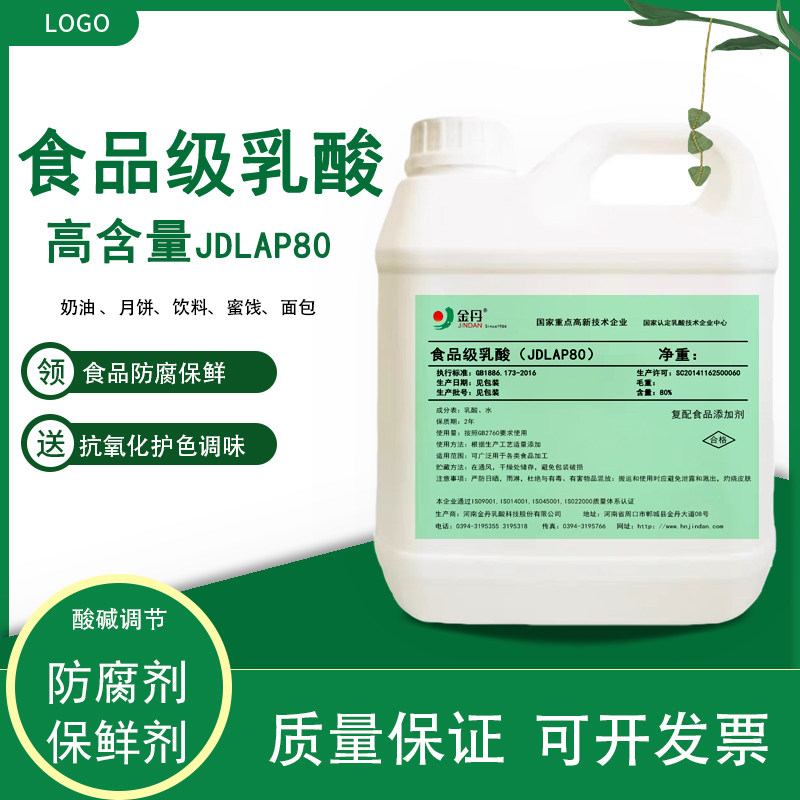 食品级乳酸液体80%商用酸味调节PH防腐保鲜剂护色抗氧化剂耐高温 - 实物图