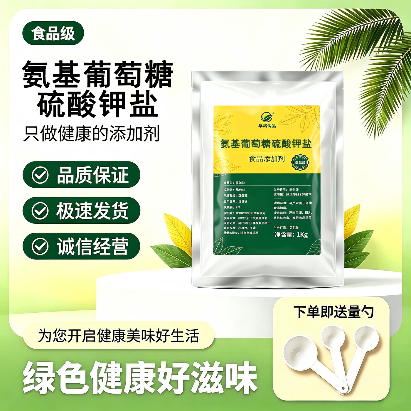 食品级氨基葡萄糖硫酸钾盐食用营养强化剂关节增补剂保健品原料粉