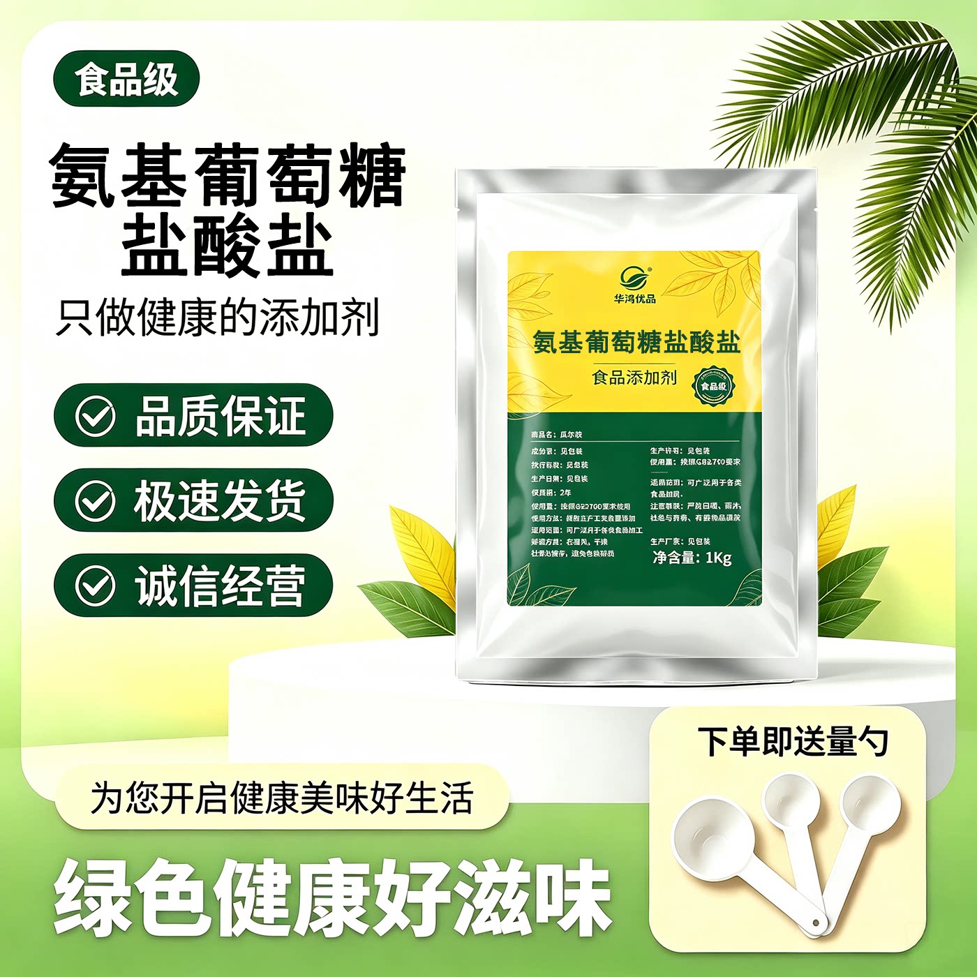 食品级氨基葡萄糖盐酸盐1kg食用增补剂营养强化氨糖粉甲壳质提取