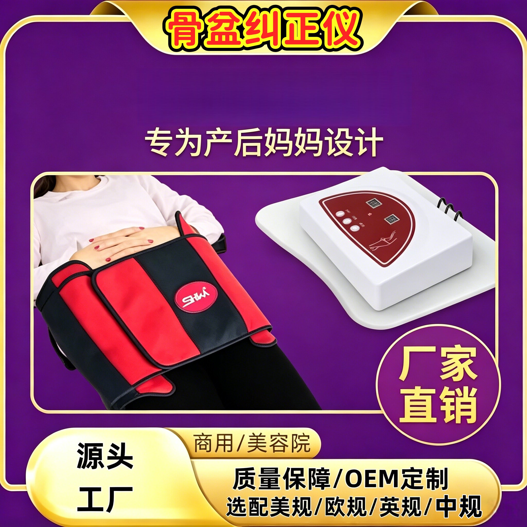 便携家用产后骨盆前倾纠正仪