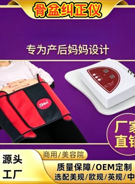 便携家用产后骨盆前倾纠正仪
