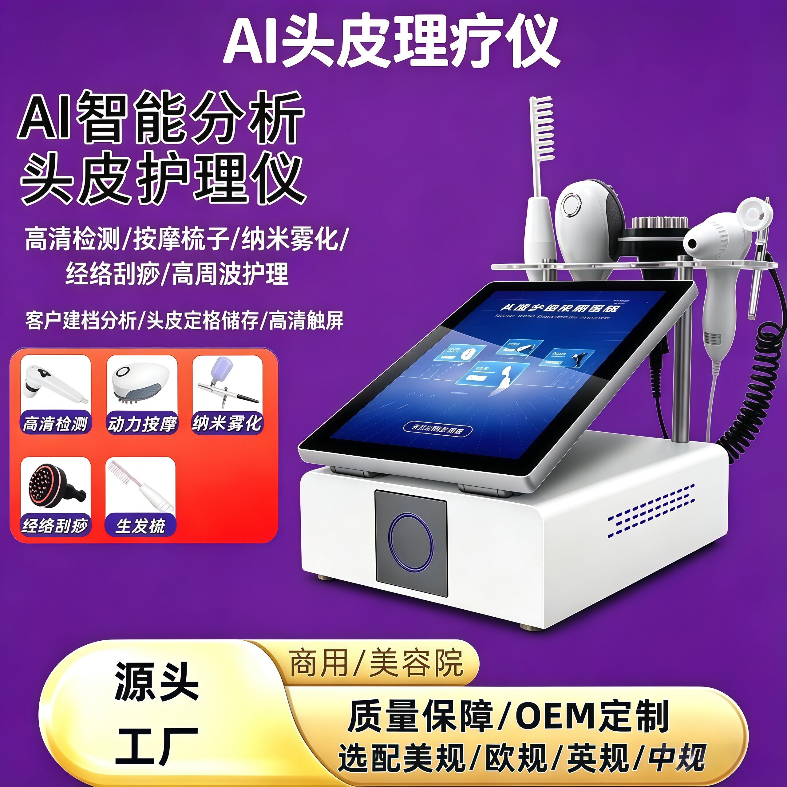 高清头皮毛囊检测防脱养发一体机