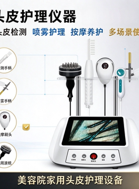 头疗养生头皮护理按摩仪