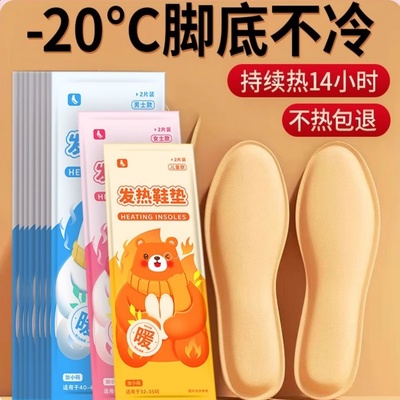 过冬神器冬季加热鞋垫防寒暖脚宝