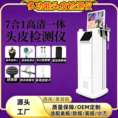 头皮检测毛囊理疗一体机