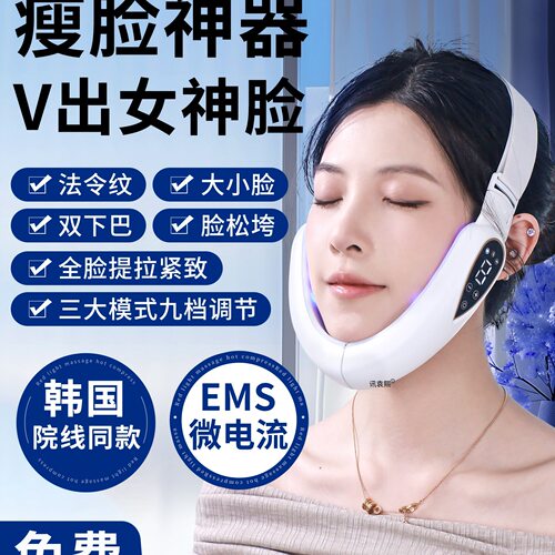V脸提拉紧致面罩美容仪