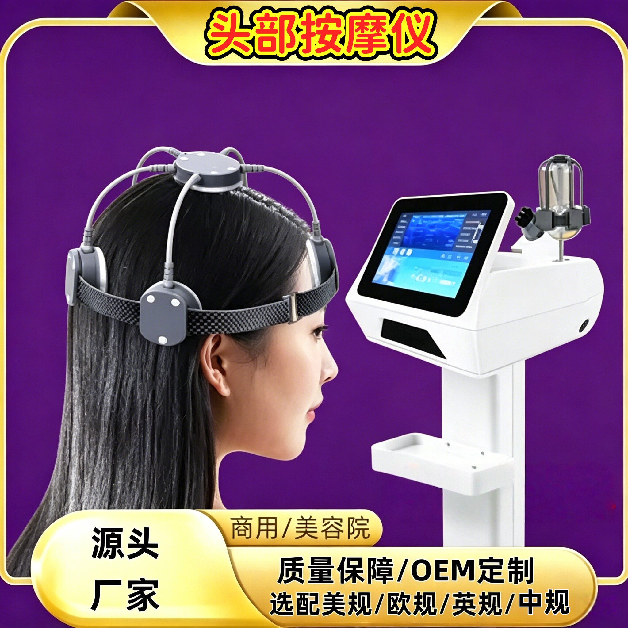 多巴胺5D磁量子经颅刺激仪