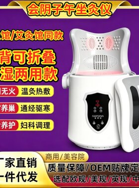 古芙娜会阴无烟艾灸凳椅紧致仪器