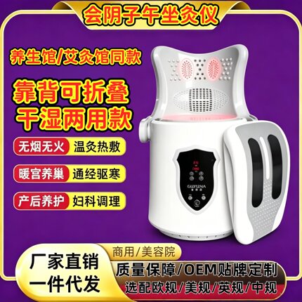 会阴子午坐灸仪器家用靠背无烟艾灸凳椅热理疗养生臀部熏蒸仪紧致