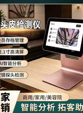 AI智能头皮检测仪高清毛囊分析