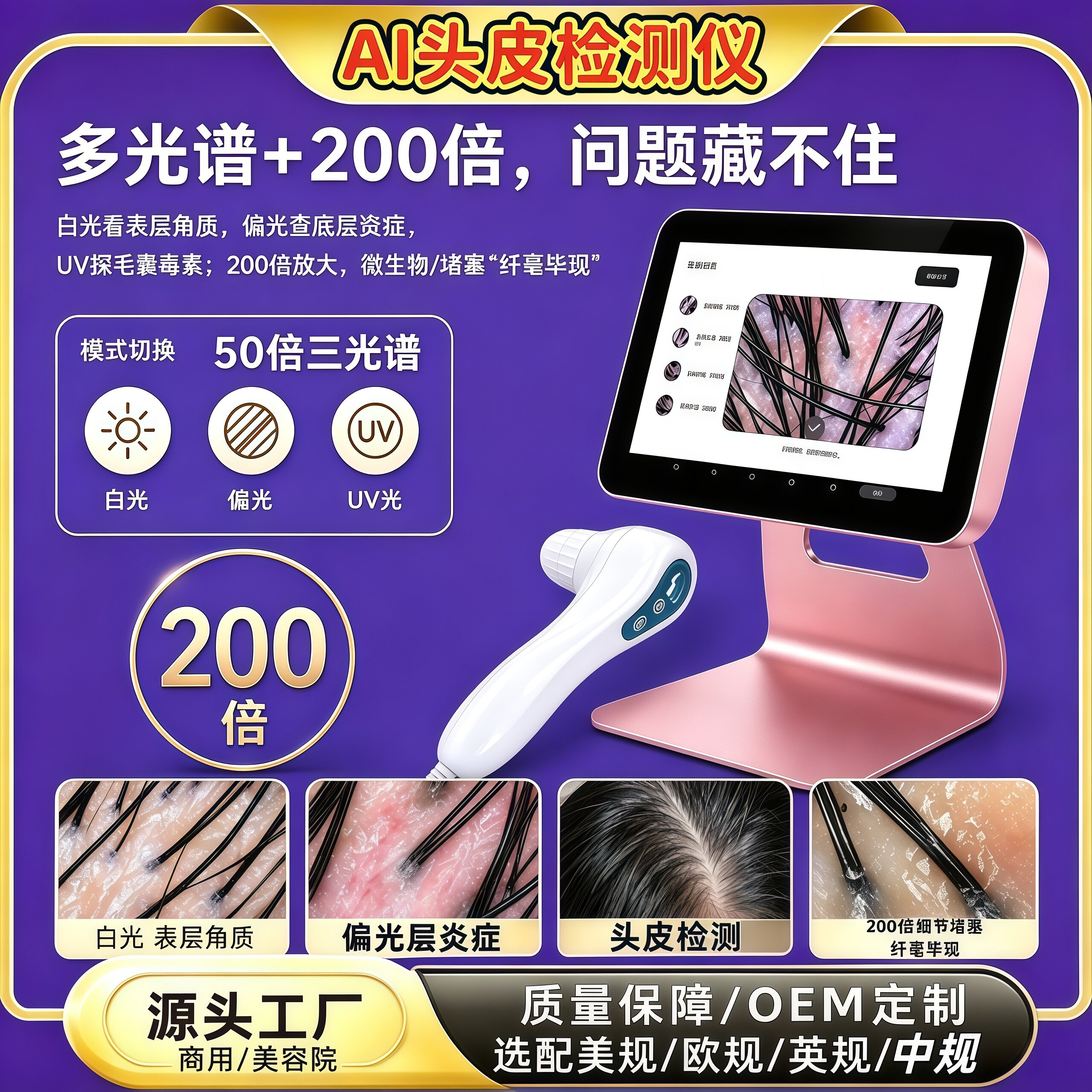 AI头皮检测仪12.1寸高清生发