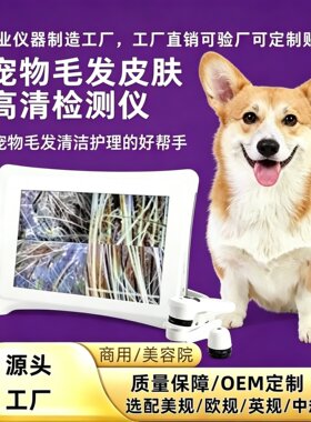 15寸大屏红外宠物皮肤毛发检测仪