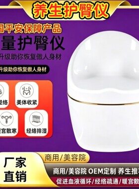 太赫兹能量护臀仪细胞光波热疗仪温热椅臀部护理养生凳理疗美容仪