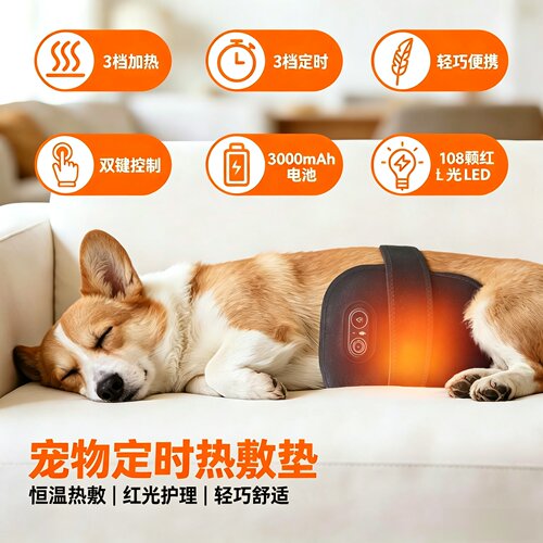 宠物定时红光发热无线充电护带
