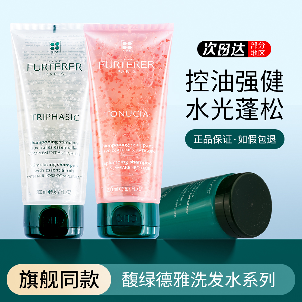 法国馥绿德雅小绿珠控油洗发水