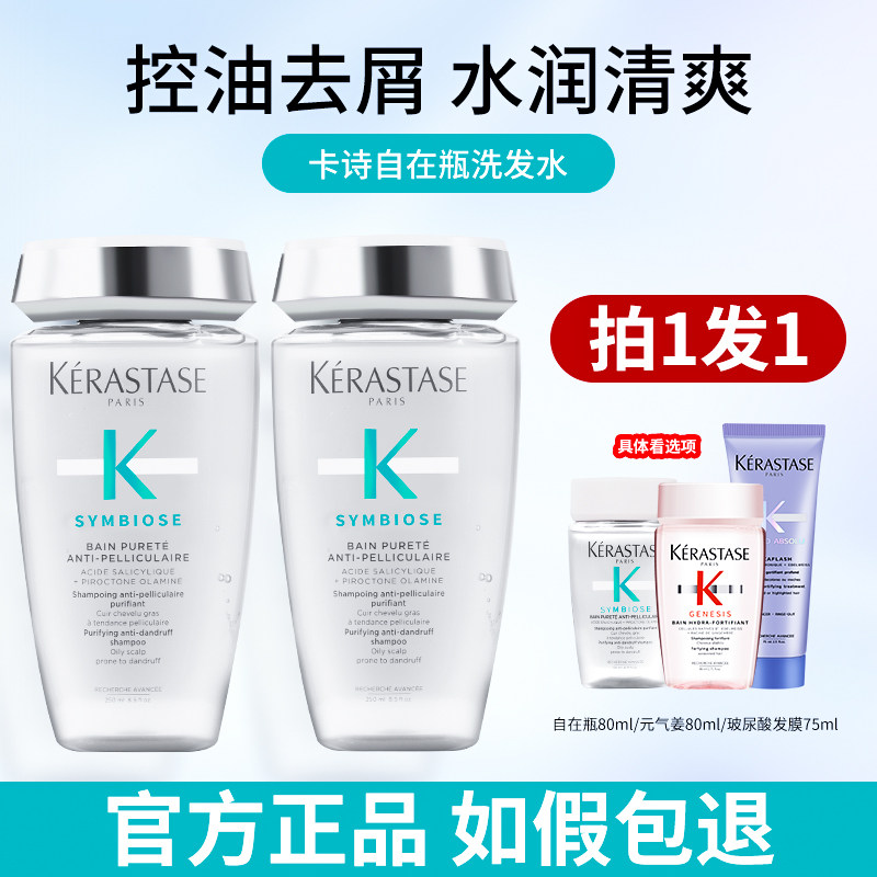 卡诗自在瓶洗发水250ml深层清洁去屑精华清爽维稳洗发头露元气姜使用感如何?