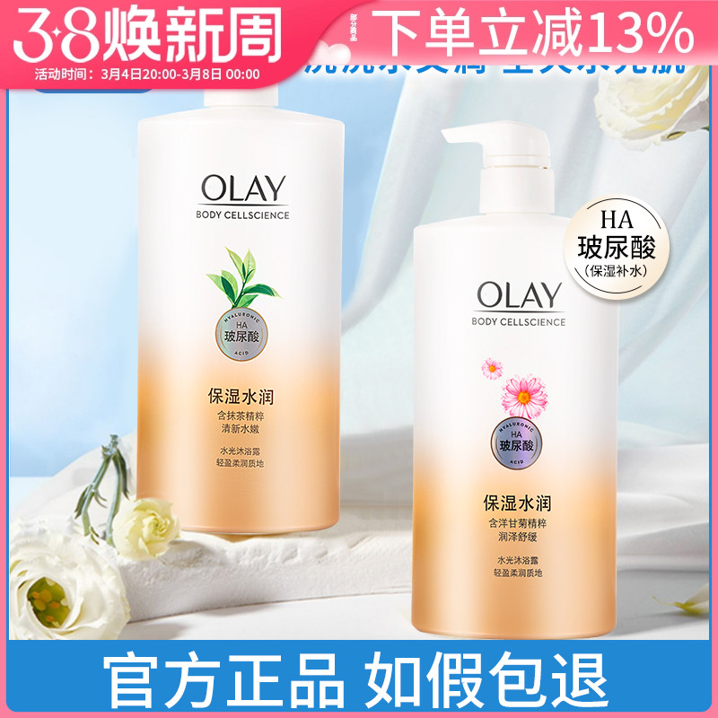 Olay玉兰油水光沐浴露男女士保湿水润玻尿酸沐浴乳滋润持久留香