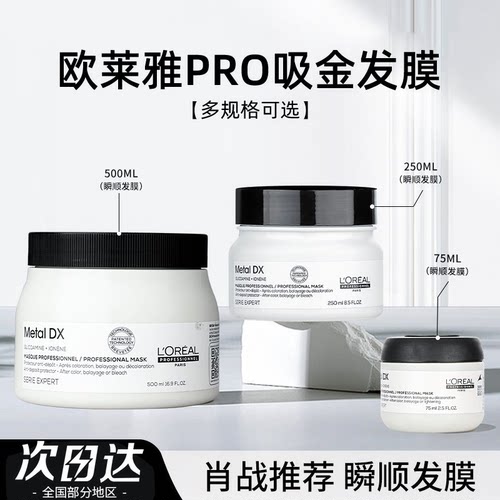 肖战推荐~欧莱雅Pro吸金发膜！！