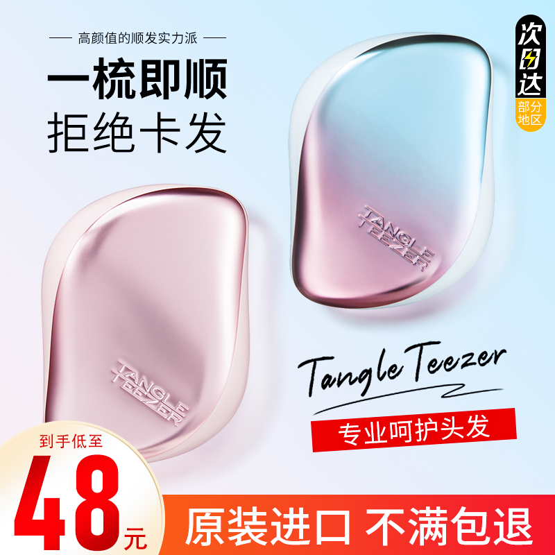 王妃TT梳子英国便携按摩顺气垫