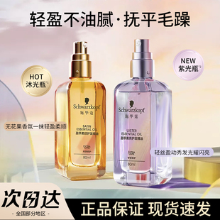 施华蔻护发摩洛哥精油沐光瓶女防毛躁柔顺修护干枯护发素香润留香