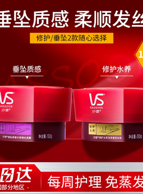 vs沙宣修护水养发膜补水修护改善毛躁干枯垂坠质感免蒸焗油发膜