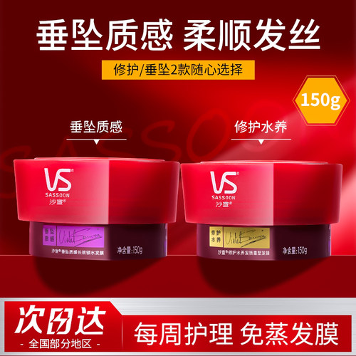 vs沙宣修护水养发膜补水修护改善