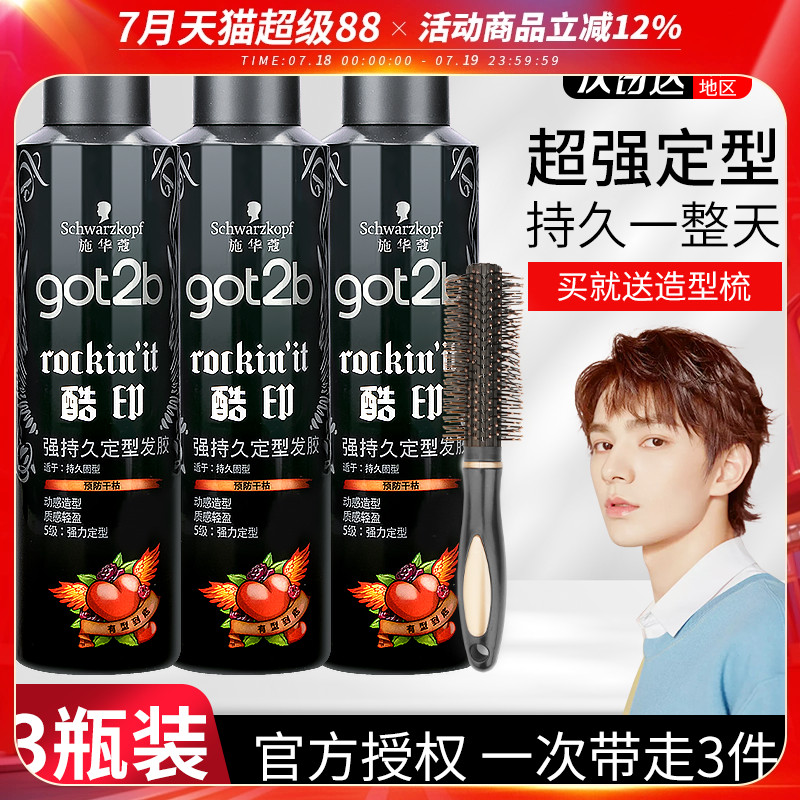 施华蔻got2b酷印发胶定型喷雾