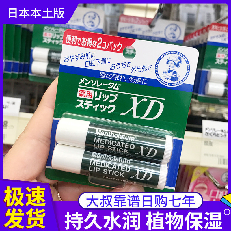 日本曼秀雷敦 薄荷润唇XD2支装8g男女通用保湿补水滋润唇膏