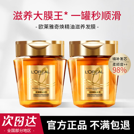 欧莱雅黄金发膜奇焕精油护发素正品修复干枯补水顺滑免蒸烫染受损