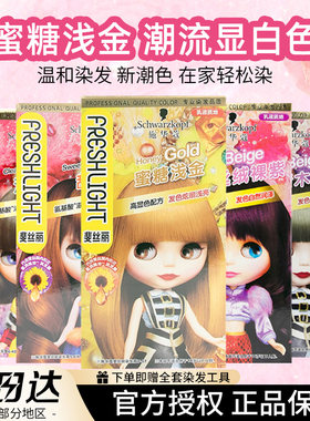 蜜糖浅金！甜美显白爆款染发剂