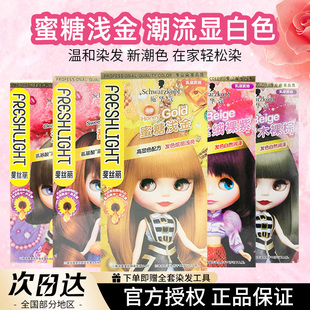 施华蔻染发膏蜜糖浅金染发剂自己在家染发女显白金色泡泡璀璨灰棕