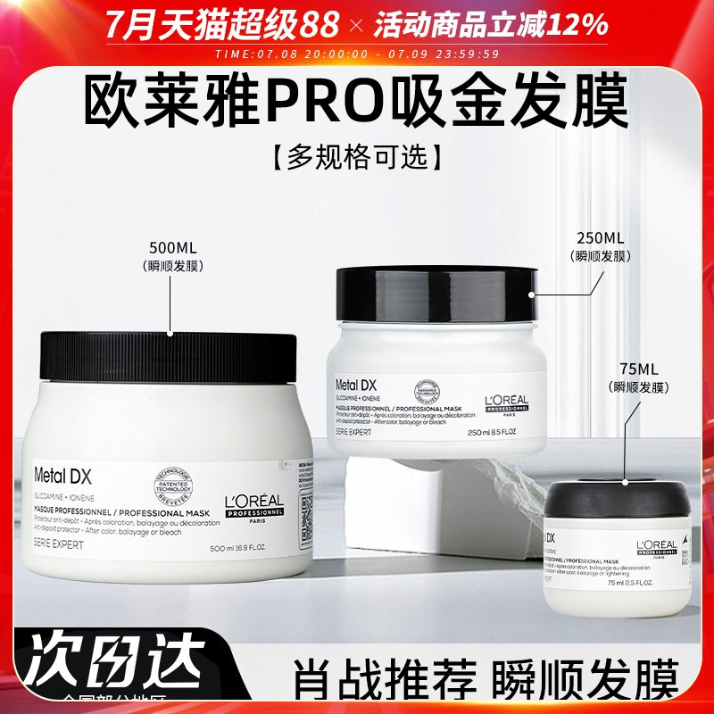 肖戰推薦~歐萊雅Pro吸金發膜??！