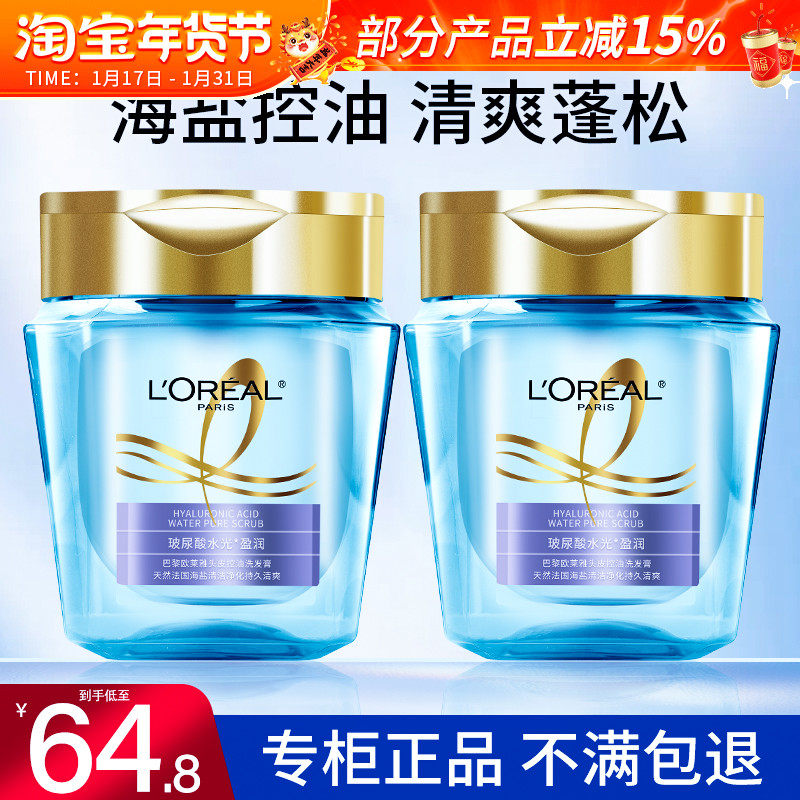 巴黎欧莱雅玻尿酸海盐洗发膏控油蓬松洗发水露液洗头膏头皮磨砂膏