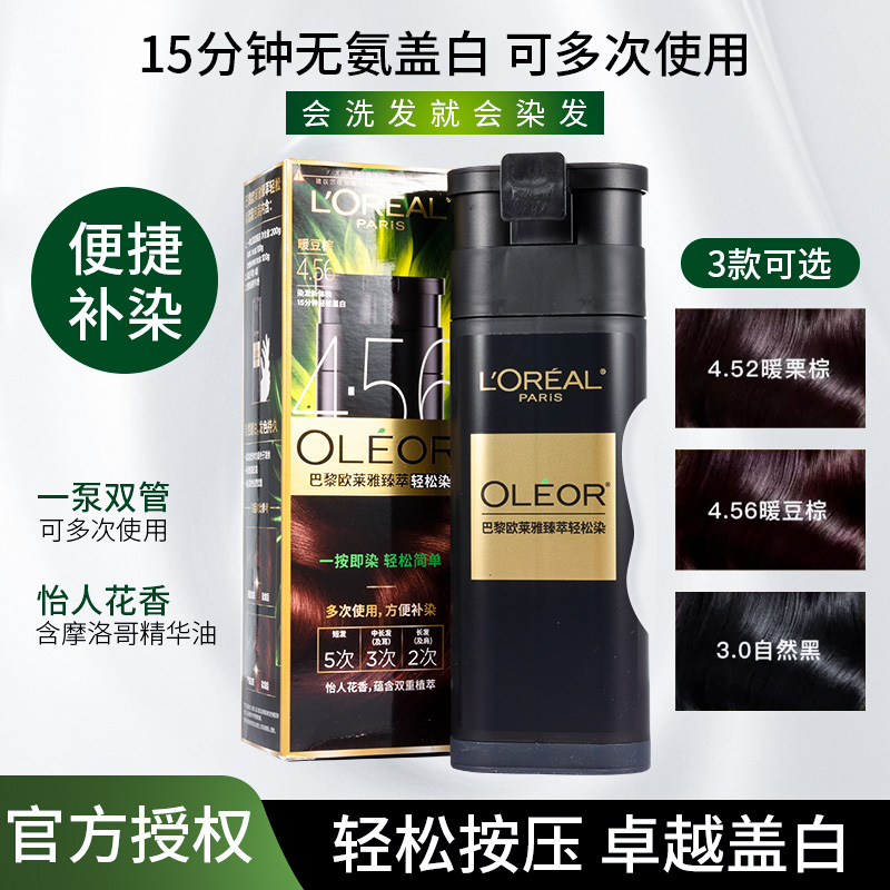 歐萊雅染發劑輕松一洗黑色女自然