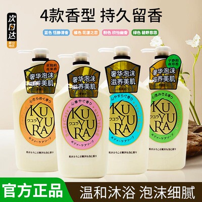 日本资生堂kuyura可悠然美肌沐浴