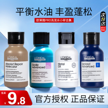 欧莱雅Pro洗发水露超蓬云朵瓶控油蓬松去油瞬顺奢润吸金发膜小样
