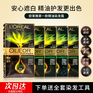 巴黎欧莱雅精油染发膏精华油染发剂霜臻萃遮白发自己在家染膏正品