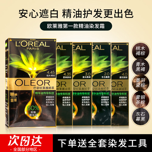 上海6年店正品保证!欧莱雅染发膏