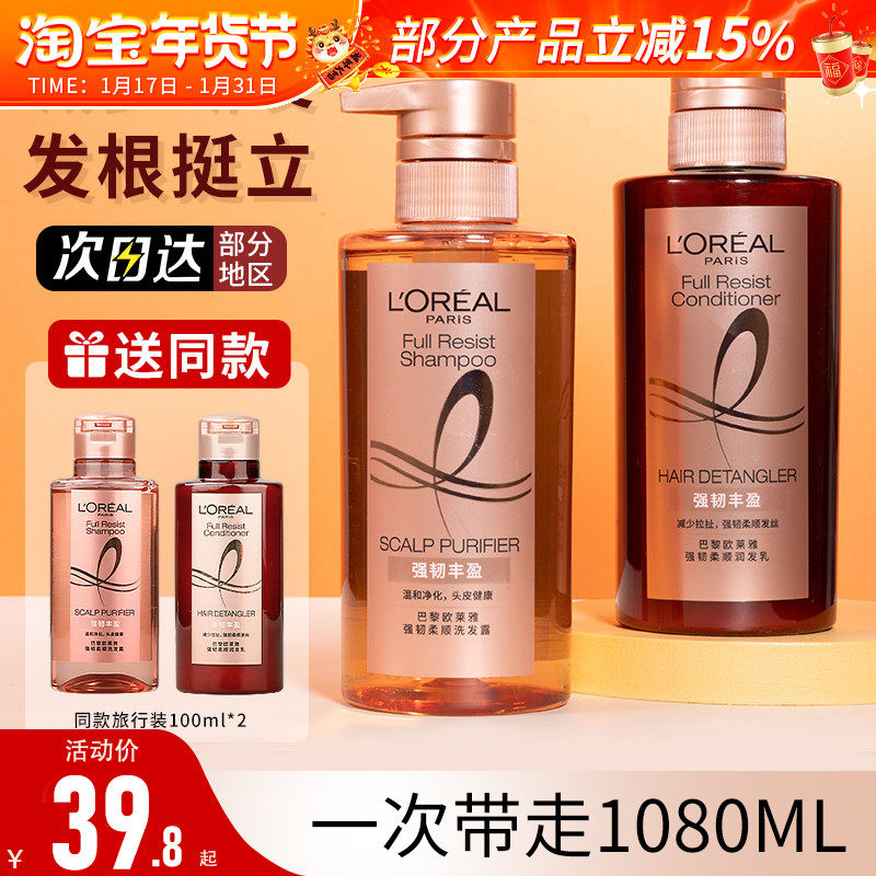 巴黎欧莱雅生姜洗发水露液控油蓬松洗头强韧发根固发无硅油护发素