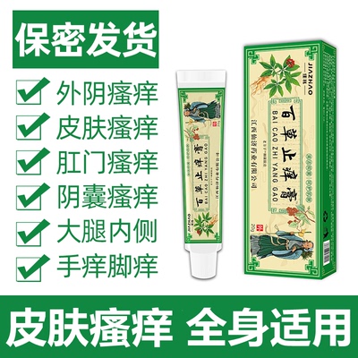 红肿痒 肤尔安清凉山藏苗肤宝乳膏 藓痒湿毒净软膏正品