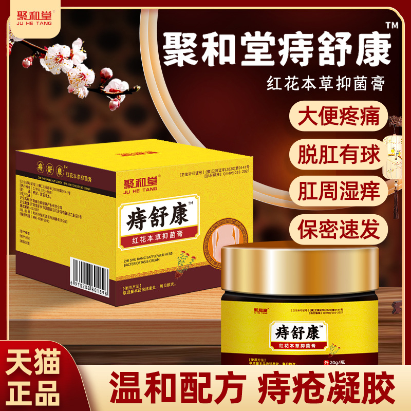 痔疮膏卡波姆冷敷凝胶消痣肛门肉球医用内外痔混合痔肛瘘正品红肿