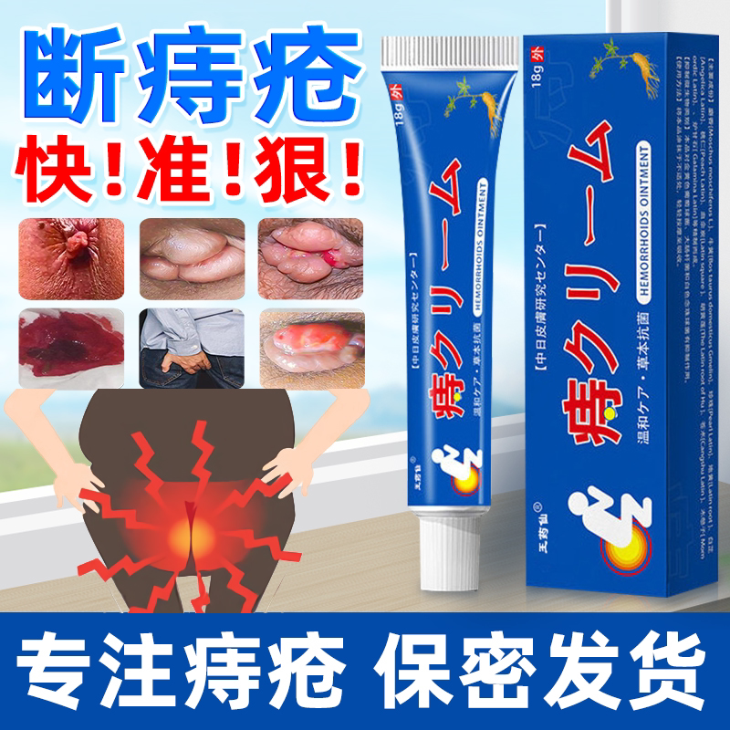 肛门痔疮膏止痒便血性内外混合痔肛裂非消段肉球痔疮药膏止瘙痒膏