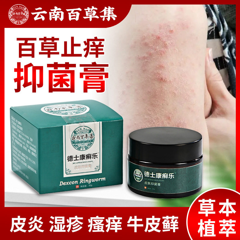 黑豆馏油软膏皮肤抑菌止痒湿痒外用乳膏白云山消红消疙瘩脸部过敏