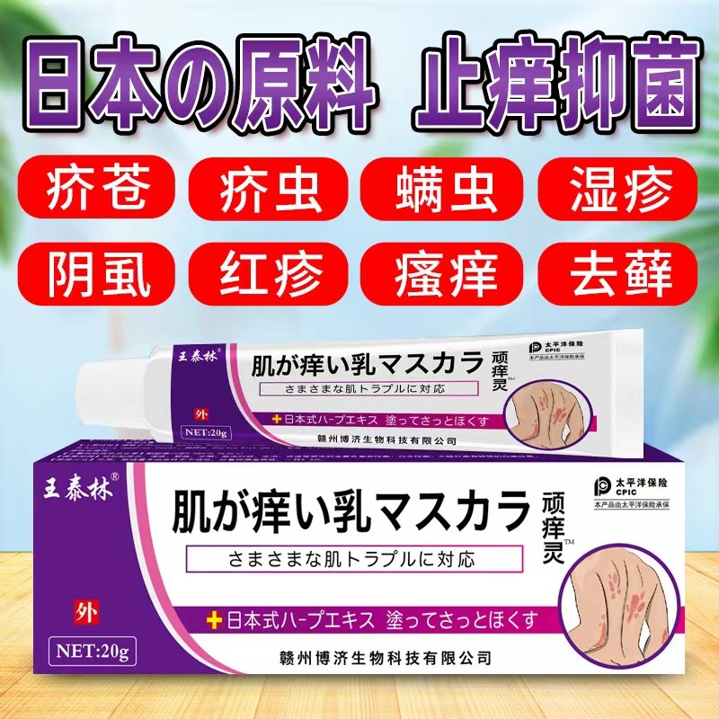 舒立嘉百癣膏草本乳膏百藓膏成人湿痒大腿内侧瘙痒皮肤抑菌止痒膏