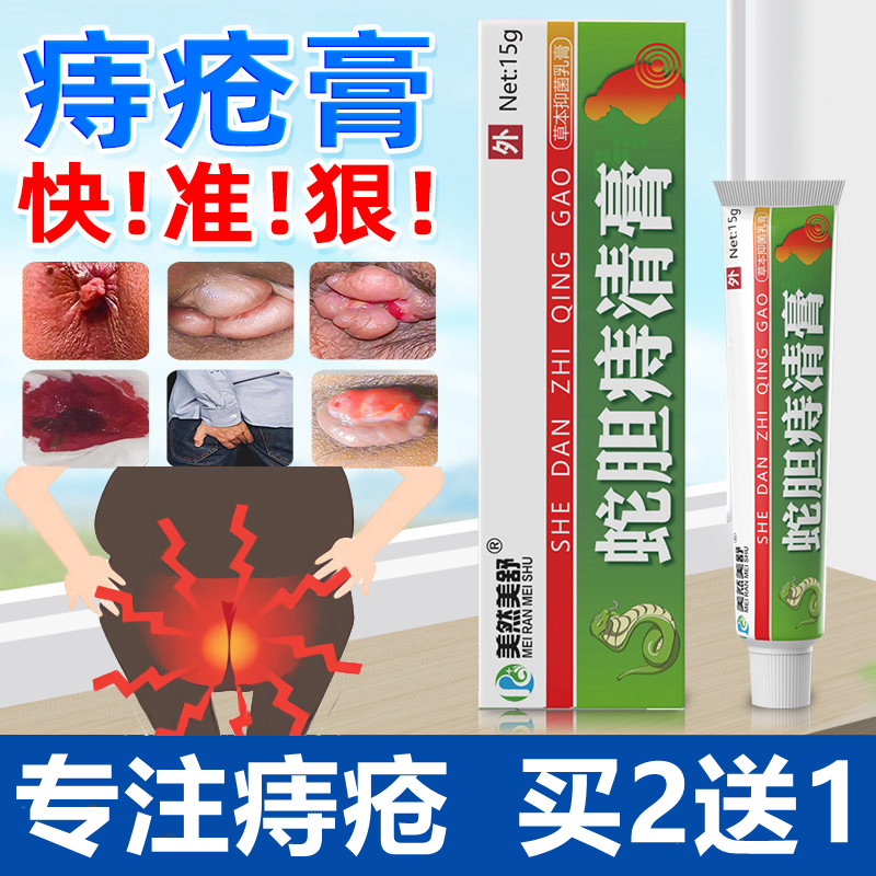 屁眼混合型痔肿痛瘙痒痔疮膏网瘙痒肿胀外用内外痔痔疮膏坠胀肿痛 保健用品 皮肤消毒护理（消） 原图主图