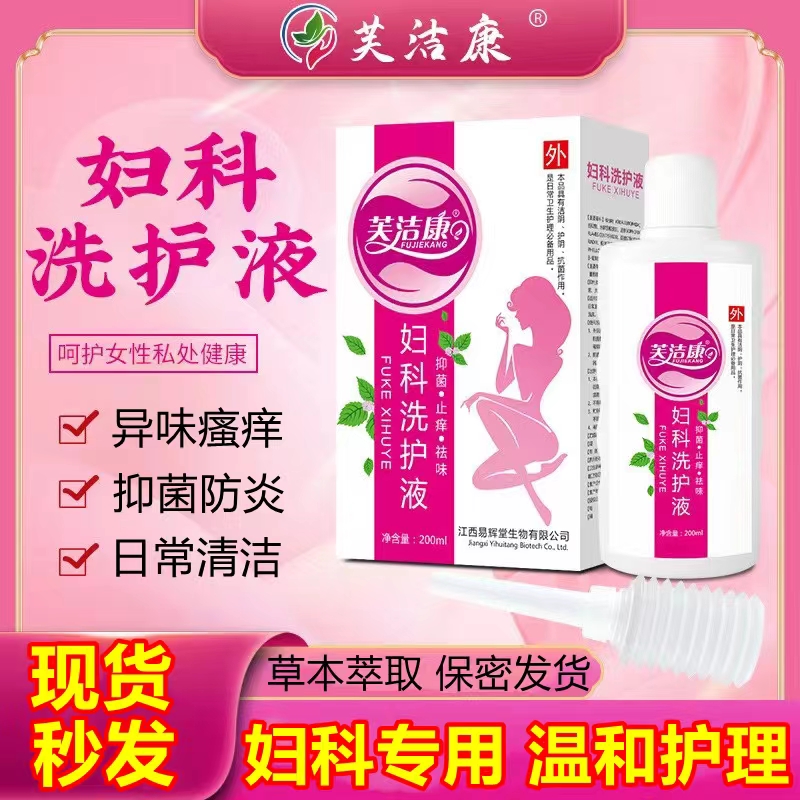 冰王洁阴洗液正品女性私处下体痒抑菌止痒剂男阴痒灵除湿膏私痒霜