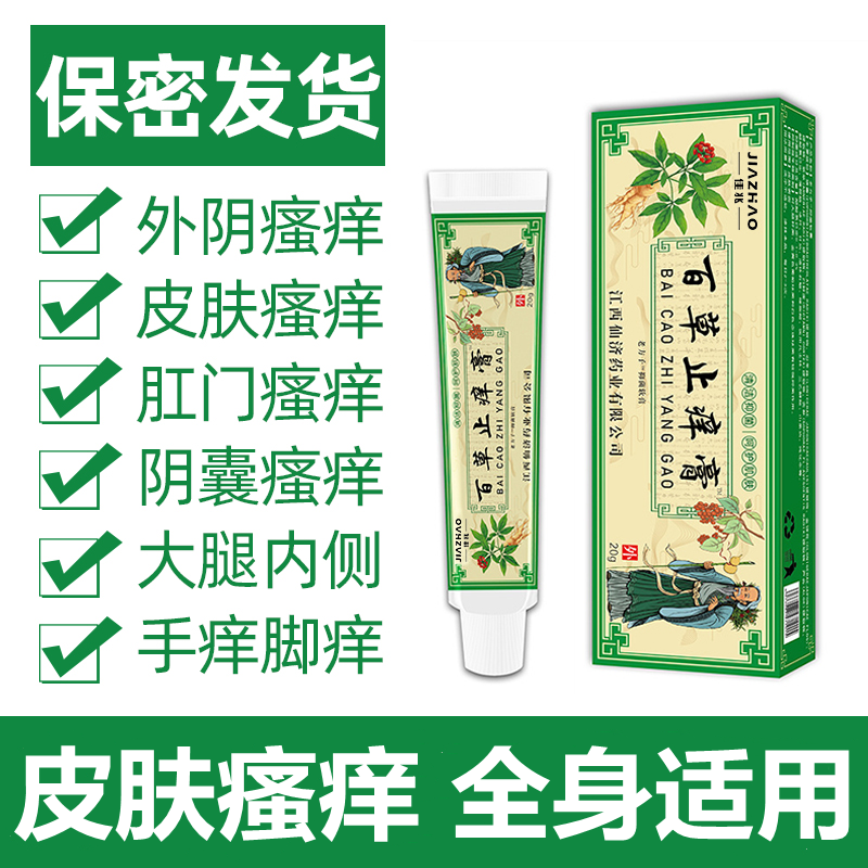 【红肿痒正品】选大夫抑菌乳膏手脚身痒起小水泡皮肤瘙痒癣藓药膏-封面