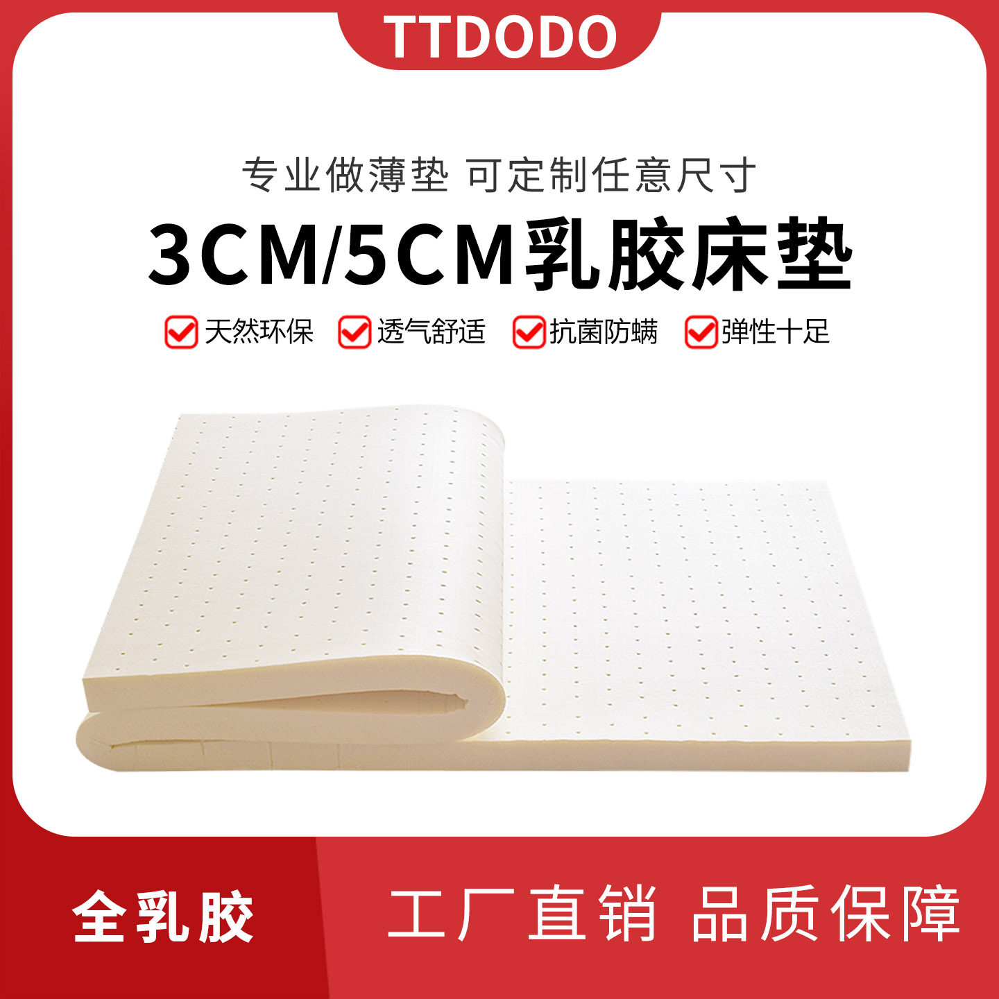 乳胶床垫3CM薄垫5CM天然环保透气舒适抗菌防螨全乳胶可定制尺寸