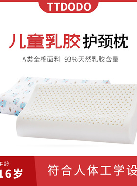 TTDODO儿童乳胶枕泰国天然橡胶护颈枕3岁以上小学生幼儿园宝宝枕
